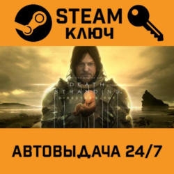 🔑Death Stranding Director’s Cut. STEAM-ключ (Global)