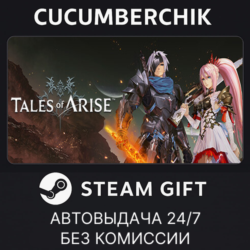 Tales of Arise - Beyond the Dawn Edition✅STEAM GIFT AUTO✅RU МИР