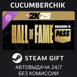 NBA 2K25 Hall of Fame Pass: Season 9✅STEAM GIFT AUTO✅RU МИР