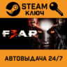 F.E.A.R. 3. STEAM-ключ (Global)