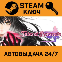 🔑Tales of Berseria. STEAM-ключ (Global)