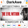 The Evil Within Standard\Bundle STEAM•RU