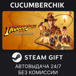 Indiana Jones and the Great Circle: Premium Edition✅STEAM GIFT AUTO✅RU МИР