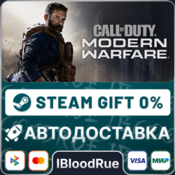 Call of Duty: Modern Warfare   ВЫБОР  STEAM•RU  0% АВТО