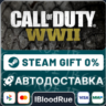 Call of Duty®: WWII   ВЫБОР  STEAM•RU  0% АВТО