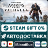 Assassin&acute;s Creed Valhalla Ragnarok   ВЫБОР  STEAM•RU