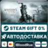 Assassin&acute;s Creed® III Remastered   ВЫБОР  STEAM•RU  0%