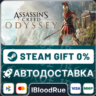 Assassin's Creed Odyssey Deluxe⚡️ ВЫБОР🎁STEAM•RU💳0% А