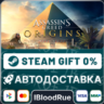 Assassin&acute;s Creed Origins Deluxe   ВЫБОР  STEAM•RU  0%