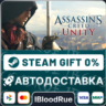 Assassin&acute;s Creed Unity   ВЫБОР  STEAM•RU  0% АВТО