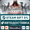 Assassin’s Creed Brotherhood   ВЫБОР  STEAM•RU  0% АВТО