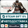 Assassin&acute;s Creed 2   ВЫБОР  STEAM•RU  0% АВТО