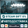 Arma Reforger Deluxe⚡️ ВЫБОР🎁STEAM•RU💳0% АВТО