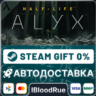 Half-Life: Alyx   ВЫБОР  STEAM•KZ  0% АВТО