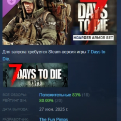 7 Days to Die Комплект брони Барахольщик STEAM РОССИЯ