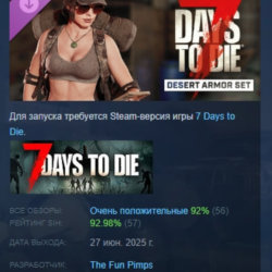7 Days to Die  Комплект брони Пустыня DLC STEAM РОССИЯ