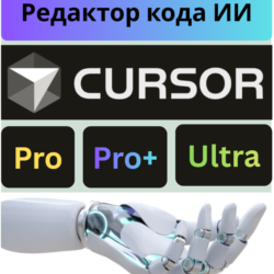 🔴Cursor AI PRO | Ультра подписка  продление | 1 месяц