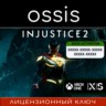 КЛЮЧ Injustice 2 XBOX, Handheld Код