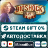 Bioshock Infinite  Season Pass   ВЫБОР  STEAM•KZ  0%
