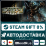BioShock   ВЫБОР  STEAM•KZ  0% АВТО