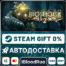 BioShock 2 Remastered   ВЫБОР  STEAM•KZ  0% АВТО