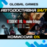 Resident Evil Remake Trilogy  Steam Ключ РФ СНГ