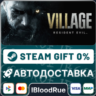 Resident Evil 7 Gold & Village Gold   ВЫБОР  STEAM•RU