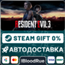 Resident Evil 3   ВЫБОР  STEAM•RU  0% АВТО