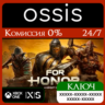 КЛЮЧ FOR HONOR XBOX Код