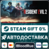 Resident Evil 2   ВЫБОР  STEAM•RU  0% АВТО