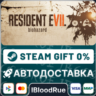 Resident Evil 7 Biohazard   ВЫБОР  STEAM•RU  0% АВТО