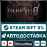 Resident Evil 0   ВЫБОР  STEAM•RU  0% АВТО
