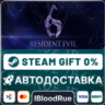 Resident Evil 6 Complete   ВЫБОР  STEAM•KZ  0% АВТО