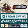 Total War: THREE KINGDOMS   ВЫБОР  STEAM•UA  0% АВТО