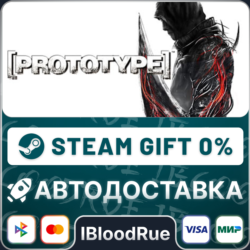 Prototype   ВЫБОР  STEAM•RU  0% АВТО