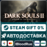 DARK SOULS II: Scholar of the First Sin   ВЫБОР  STEAM