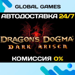 Dragon's Dogma: Dark Arisen🔑Steam Ключ РФ СНГ