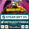 Borderlands 3   ВЫБОР  STEAM•RU  0% АВТО