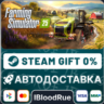 Farming Simulator 25   ВЫБОР  STEAM•RU  0% АВТО