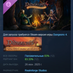 Dungeons 4 - Tales from the Campfire DLC STEAM РОССИЯ