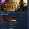 Warhammer 40,000: Darktide - Arbites Class Cosmetic Upgrade DLC STEAM РОССИЯ