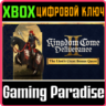 KINGDOM COME: DELIVERANCE II THE LION’S CREST XBOX КЛЮЧ