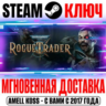 (Весь Мир) Warhammer 40,000: Rogue Trader Steam Ключ