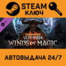 Warhammer: Vermintide 2 - Winds of Magic. STEAM-ключ