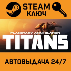 Planetary Annihilation: Titans. STEAM-ключ (Global)