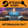 Cities: Skylines - Airports. STEAM-ключ (Global)