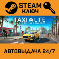 🔑Taxi Life: A City Driving Simulator. STEAM-ключ