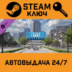 Cities: Skylines - Plazas & Promenades. STEAM-ключ