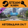 Cities: Skylines - Plazas & Promenades. STEAM-ключ