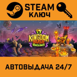 🔑Kingdom Rush Vengeance - Tower Defense. STEAM-ключ (G